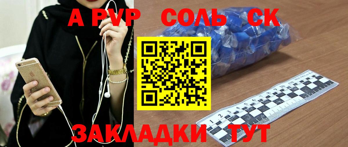 A-PVP Crystall  Alpha-PVP Соль  Вход с VPN  Пугачёв 