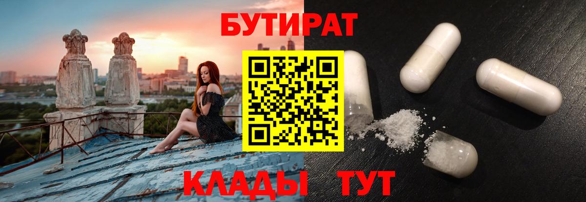 БУТИРАТ BDO 33% Пугачёв