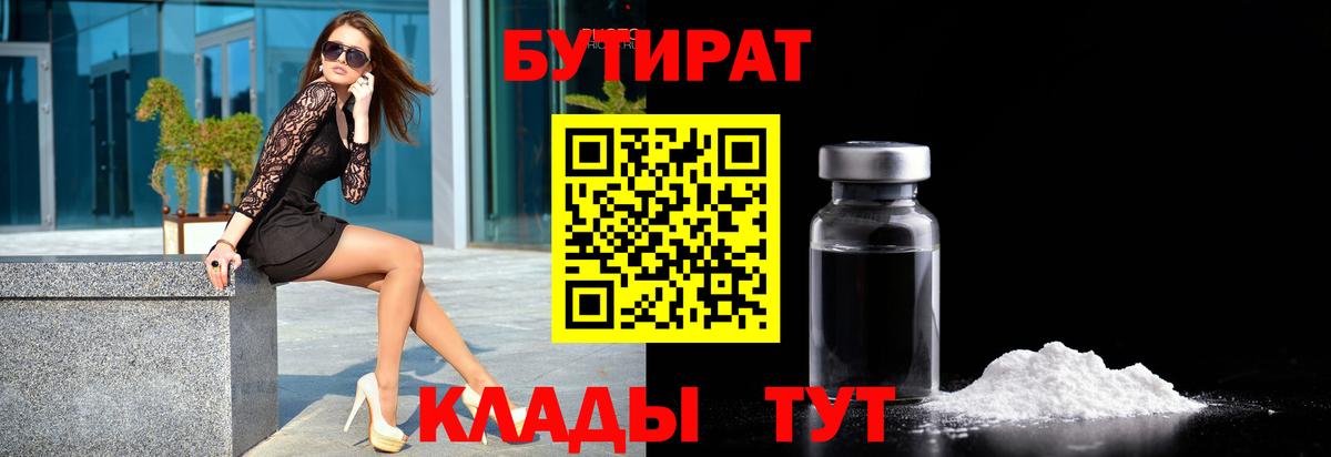 БУТИРАТ 99%  Вход с VPN  Пугачёв 
