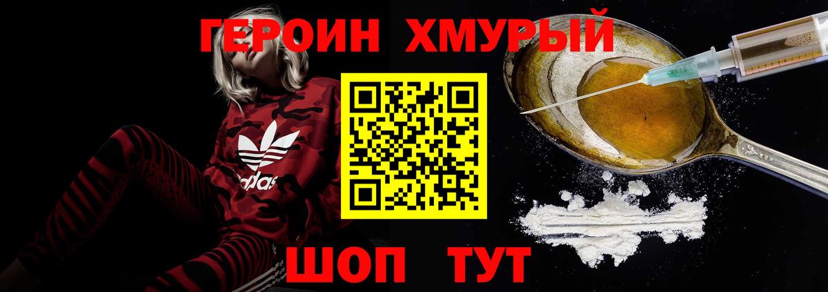 Героин белый  Вход с VPN  Пугачёв 