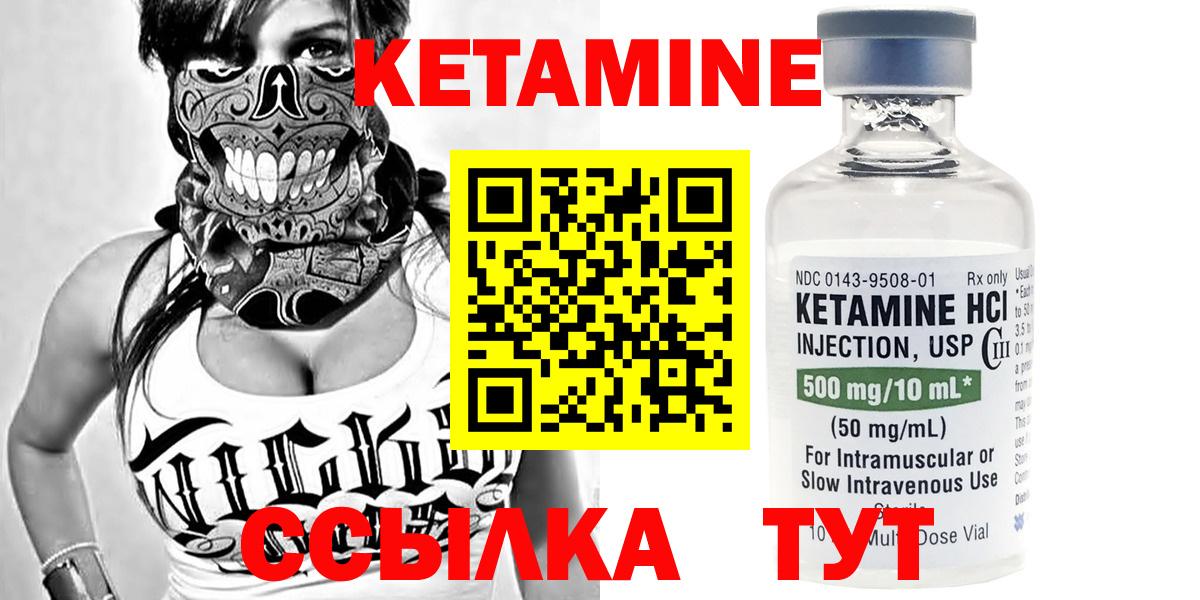 Кетамин VHQ  Вход с VPN  Пугачёв 