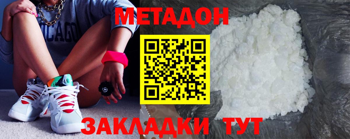 Метадон белоснежный  МЕТАДОН methadone  Вход с VPN  Пугачёв 