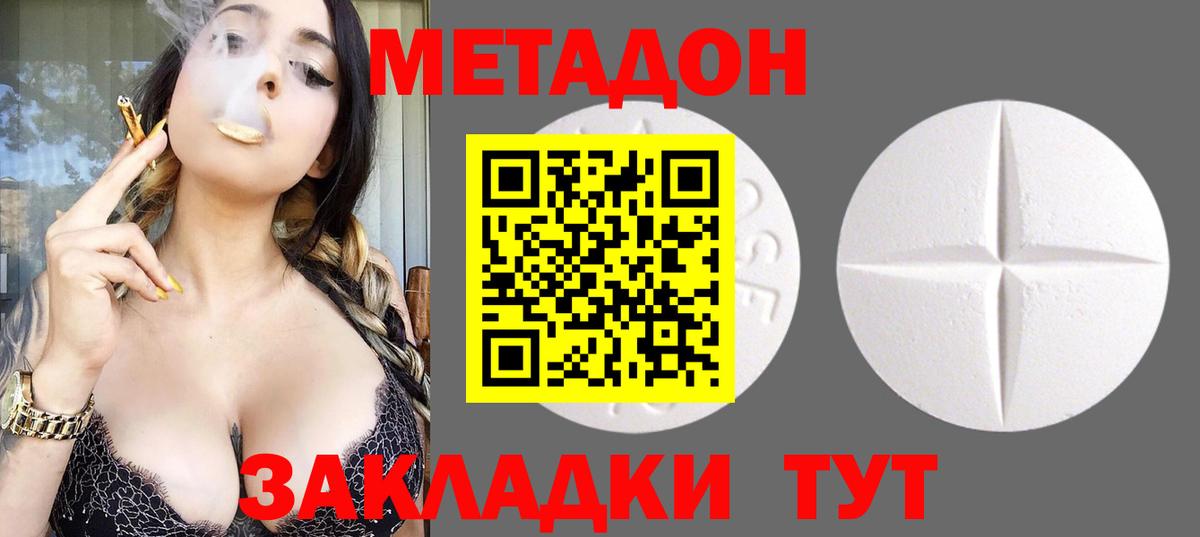 МЕТАДОН methadone Пугачёв